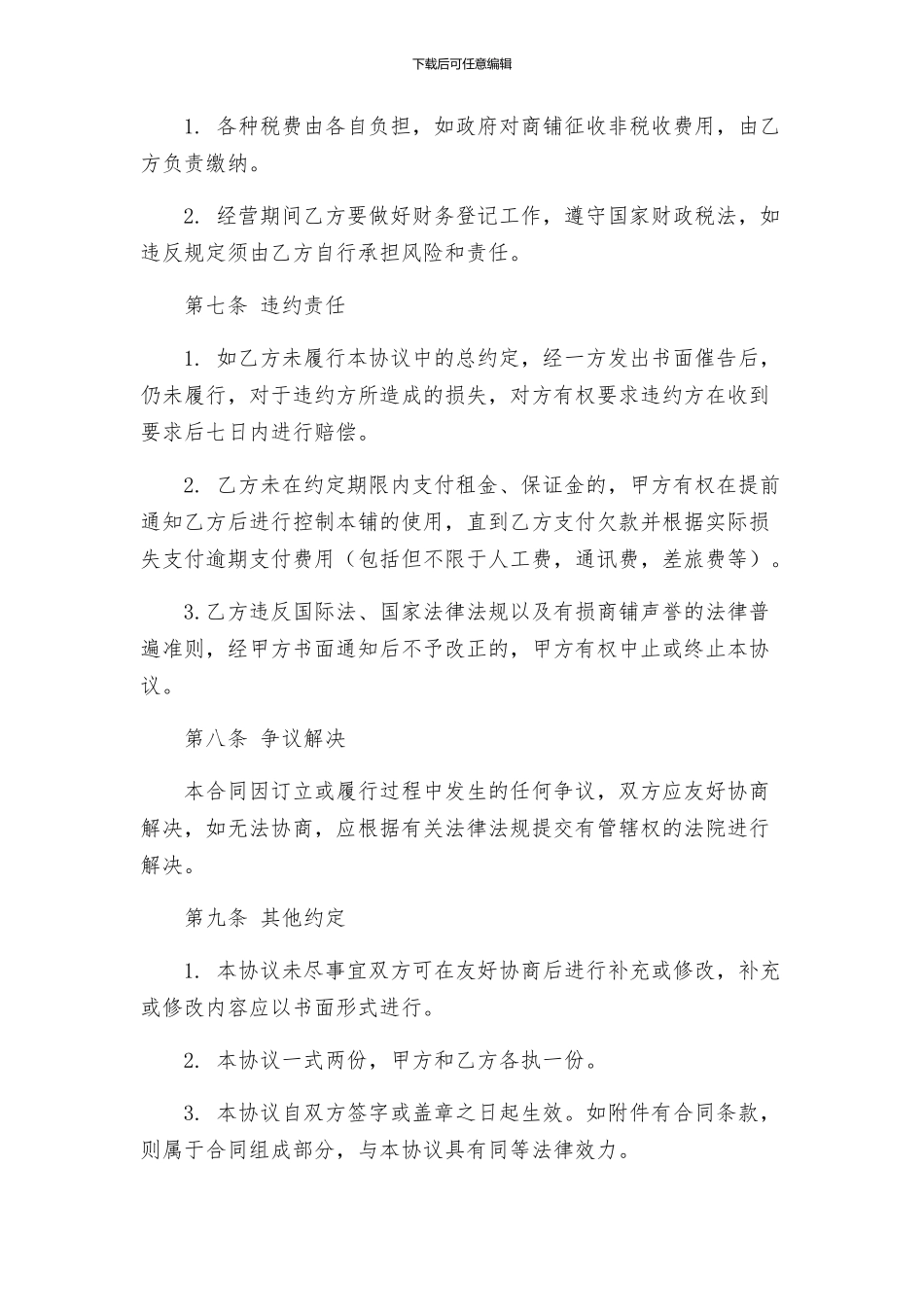 商铺租赁合同协议书热门_第3页