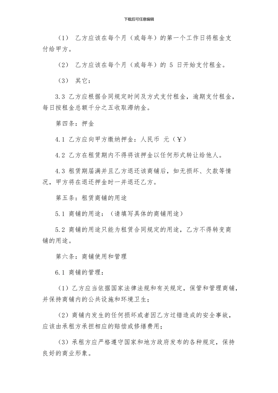 商铺租赁合同大全_第2页
