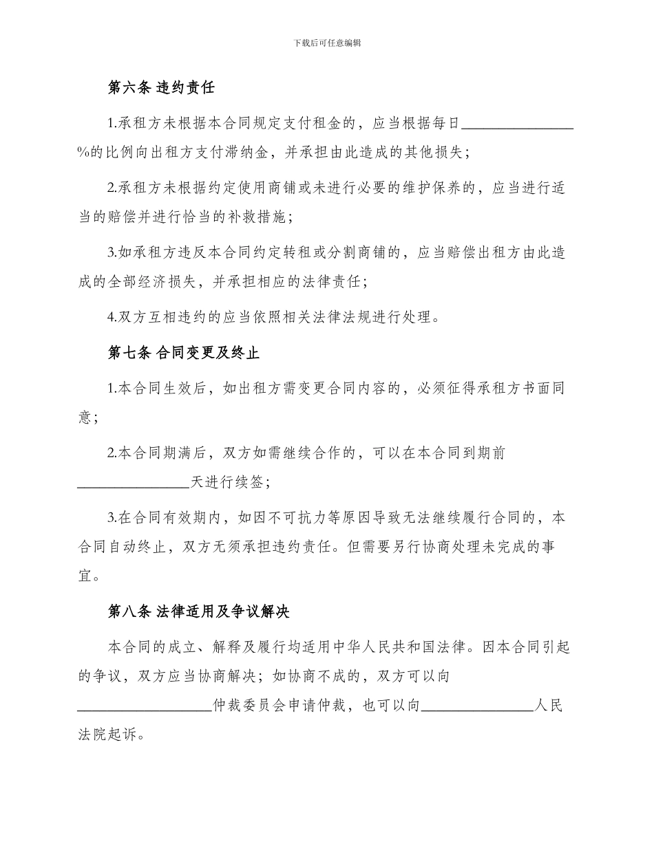 商铺短期租赁合同_第2页