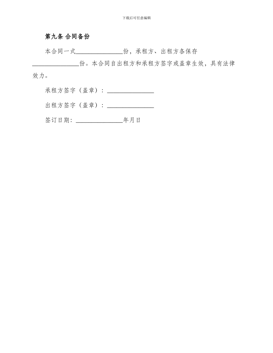 商铺短期租赁合同_第3页