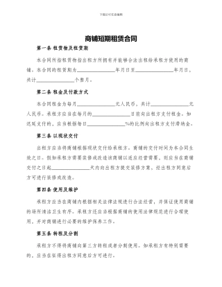 商铺短期租赁合同