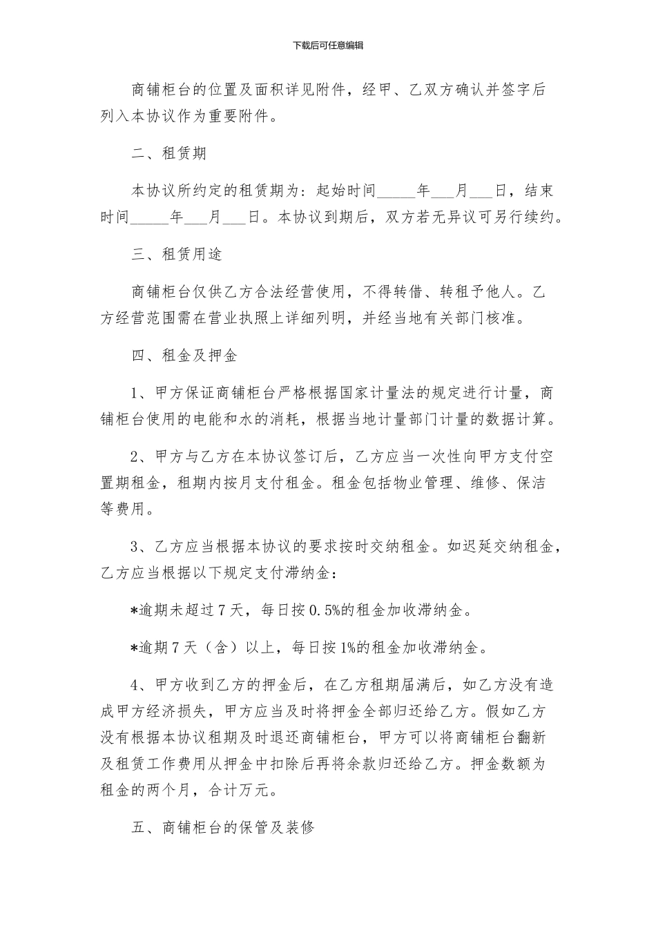 商铺柜台租赁合同_第2页