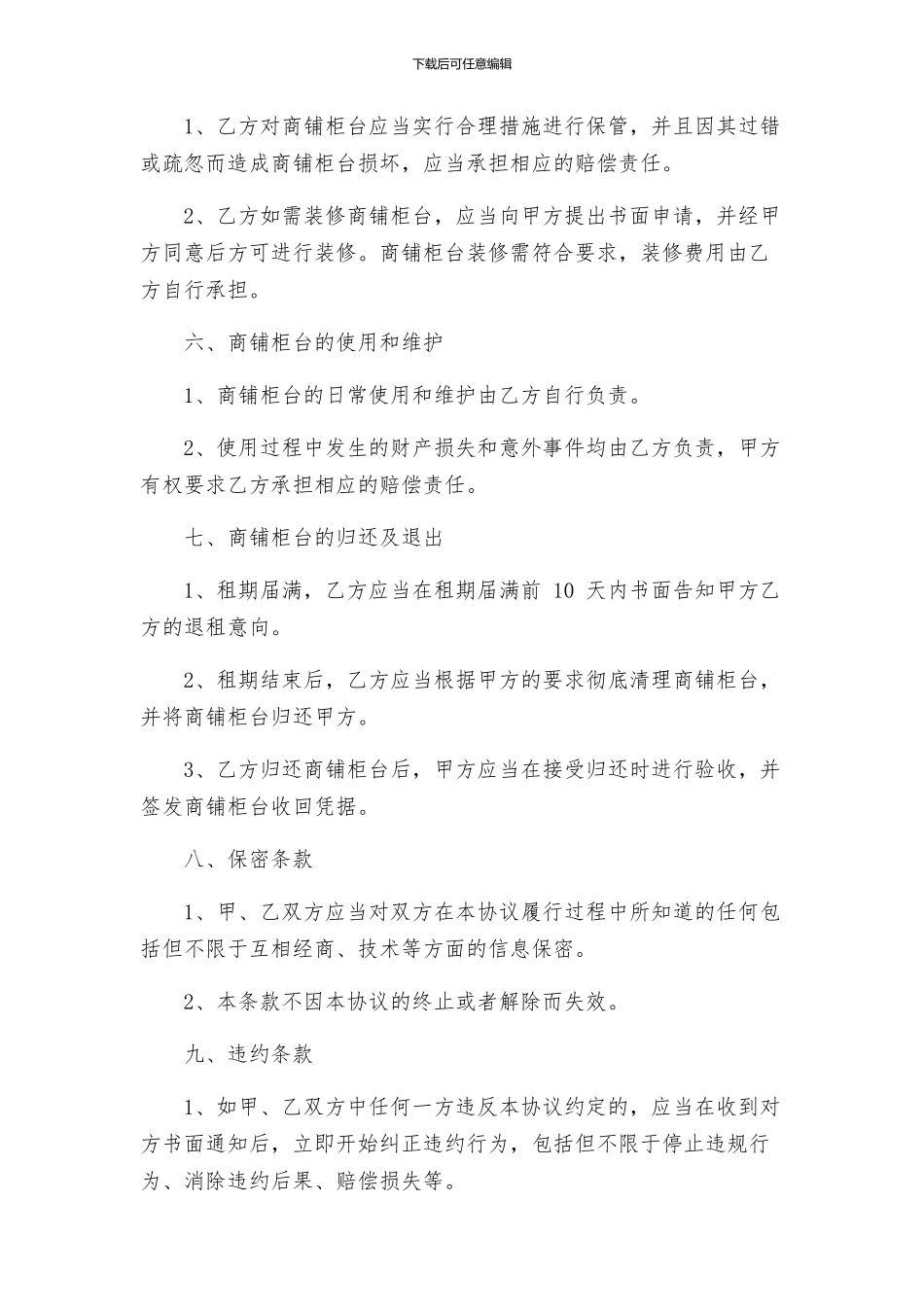 商铺柜台租赁合同_第3页