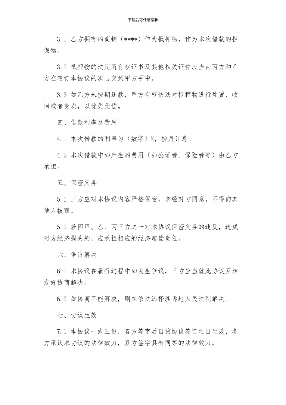 商铺租赁合同抵押贷款_第2页