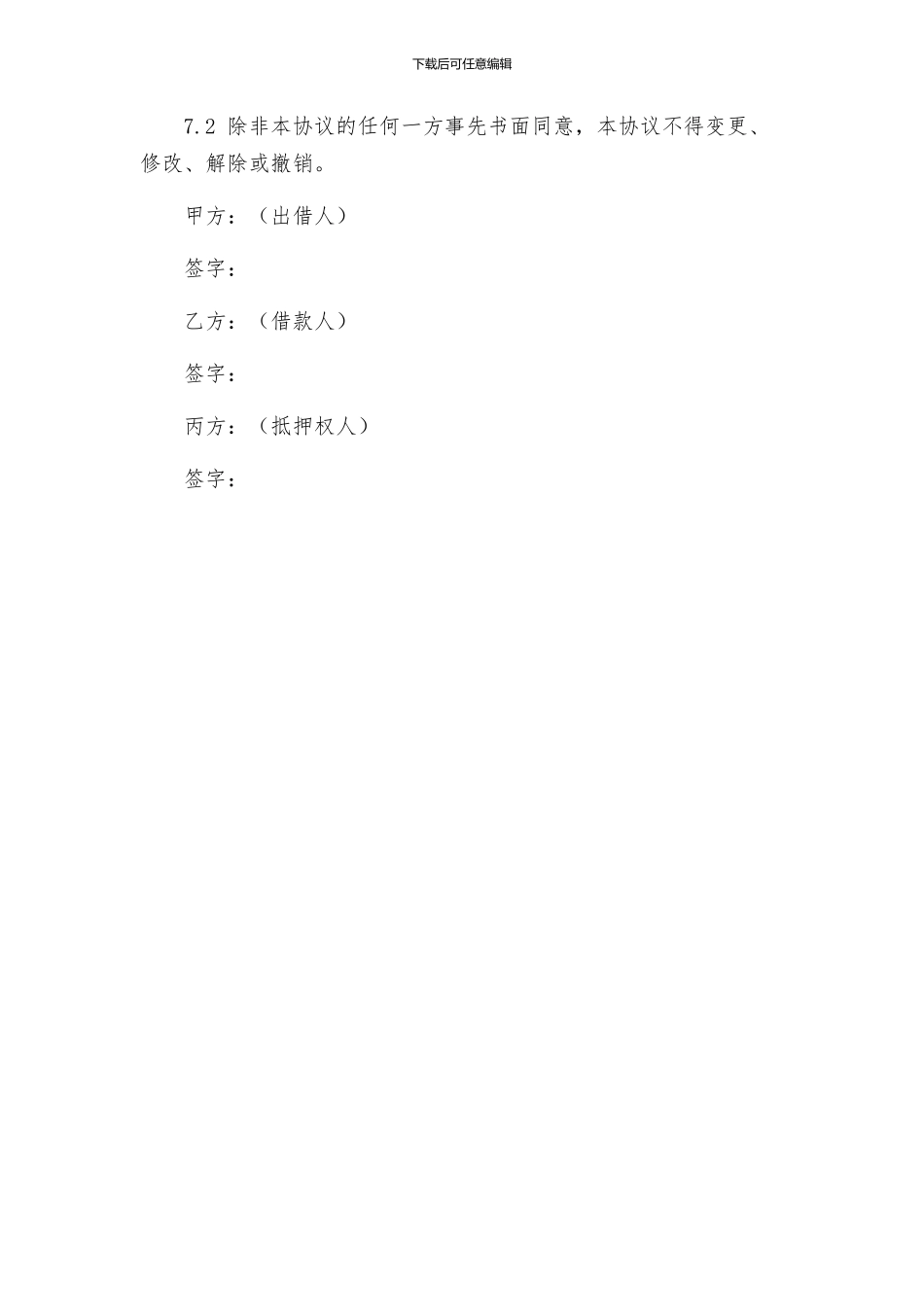 商铺租赁合同抵押贷款_第3页