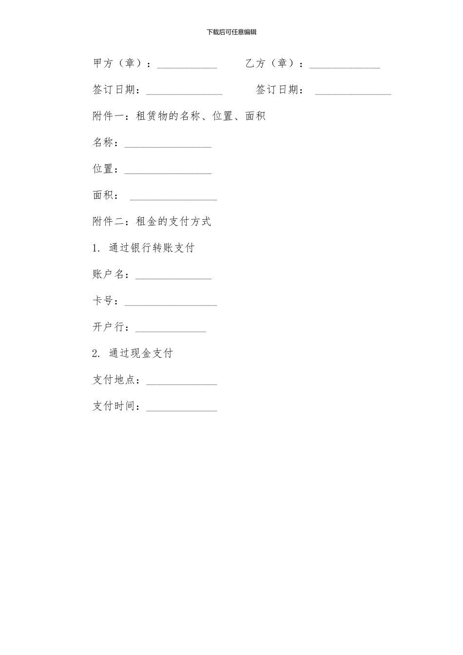 商铺租赁合同新编版_第3页