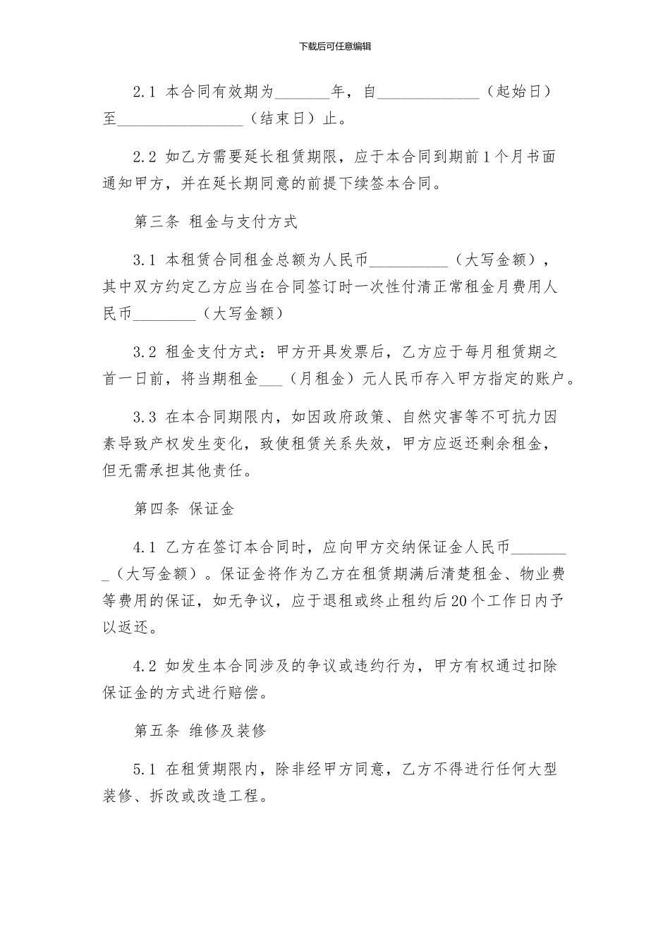 商铺房屋租赁合同样板_第2页