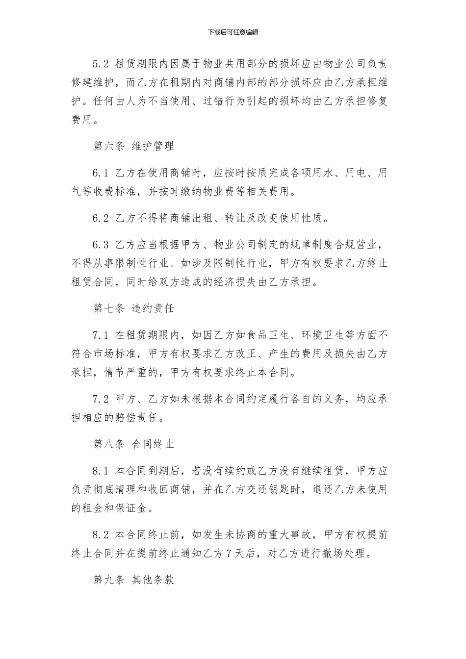 商铺房屋租赁合同样板_第3页