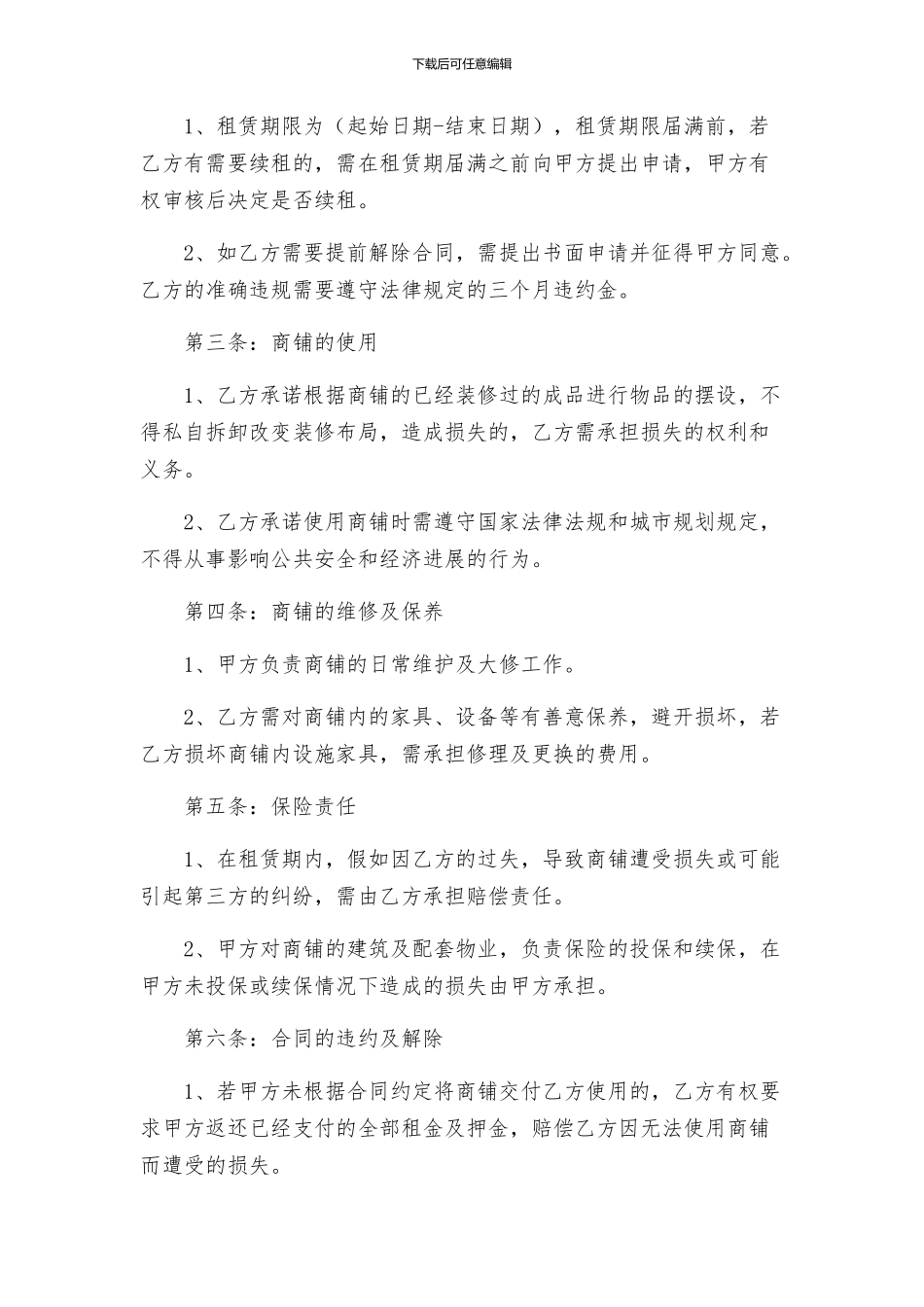商铺租赁合同标准新版_第2页
