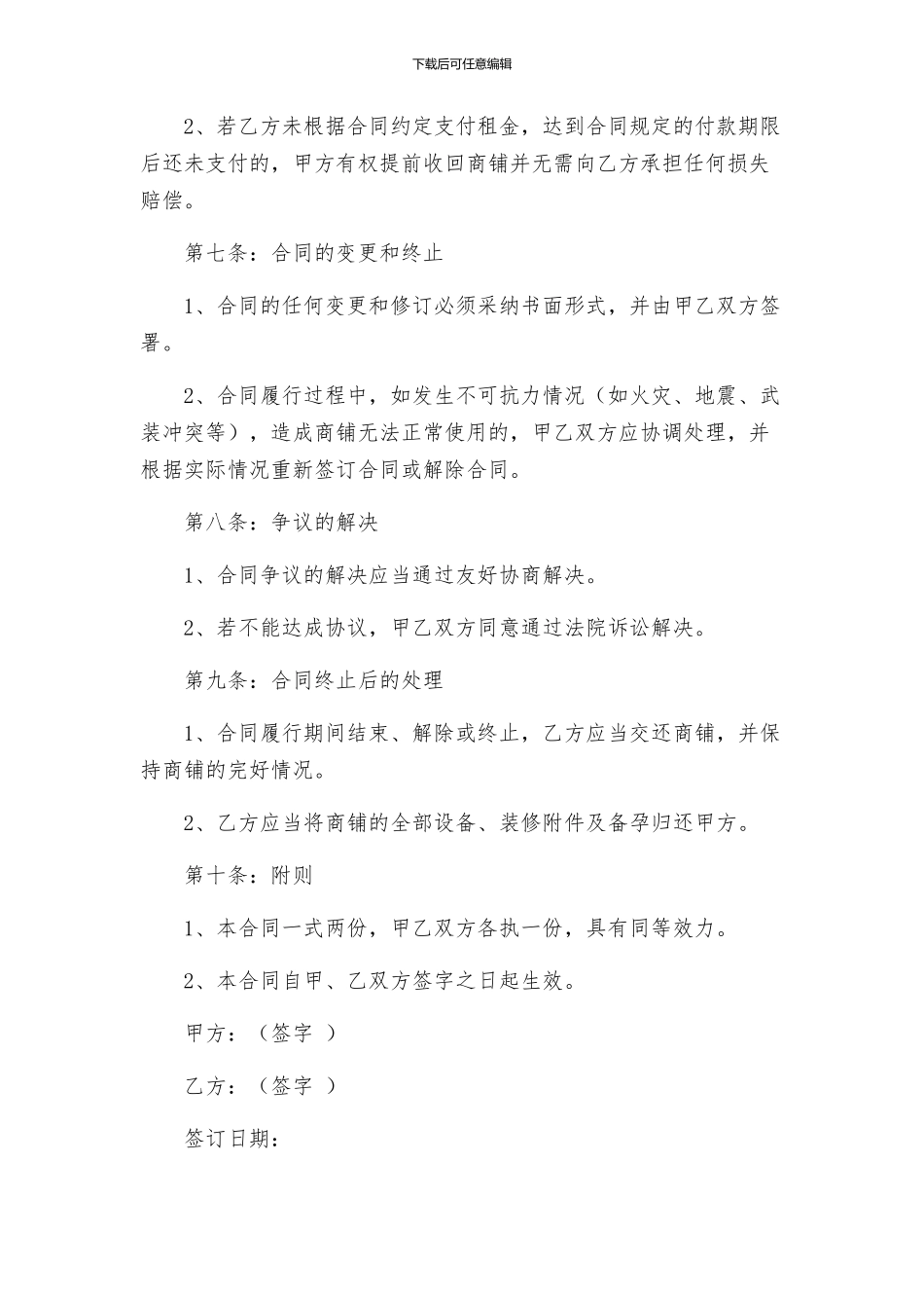 商铺租赁合同标准新版_第3页