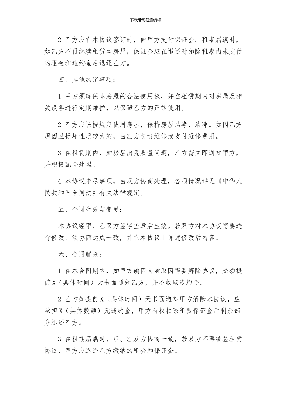 商铺租房合同与商铺租赁协议书_第2页