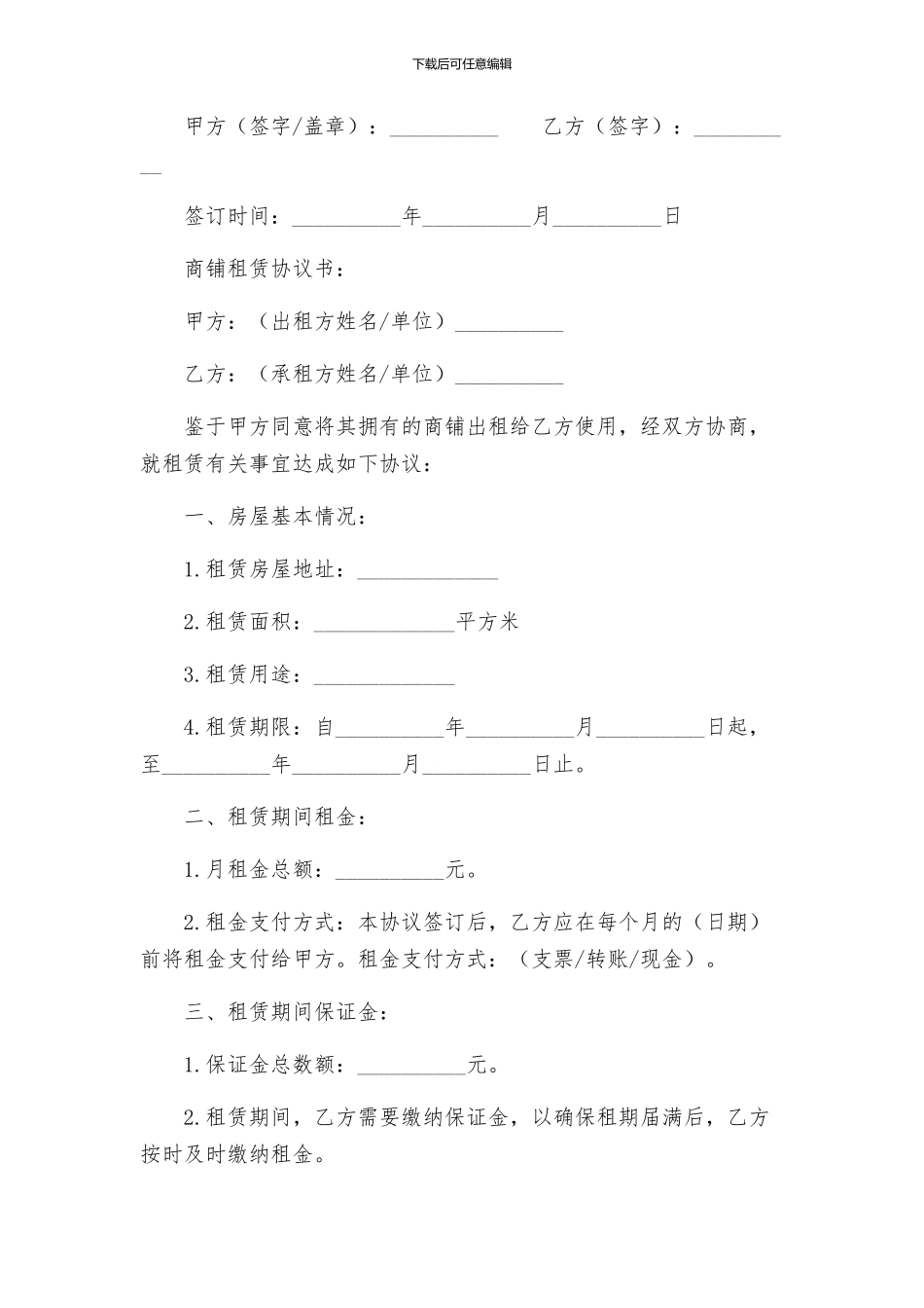 商铺租房合同与商铺租赁协议书_第3页