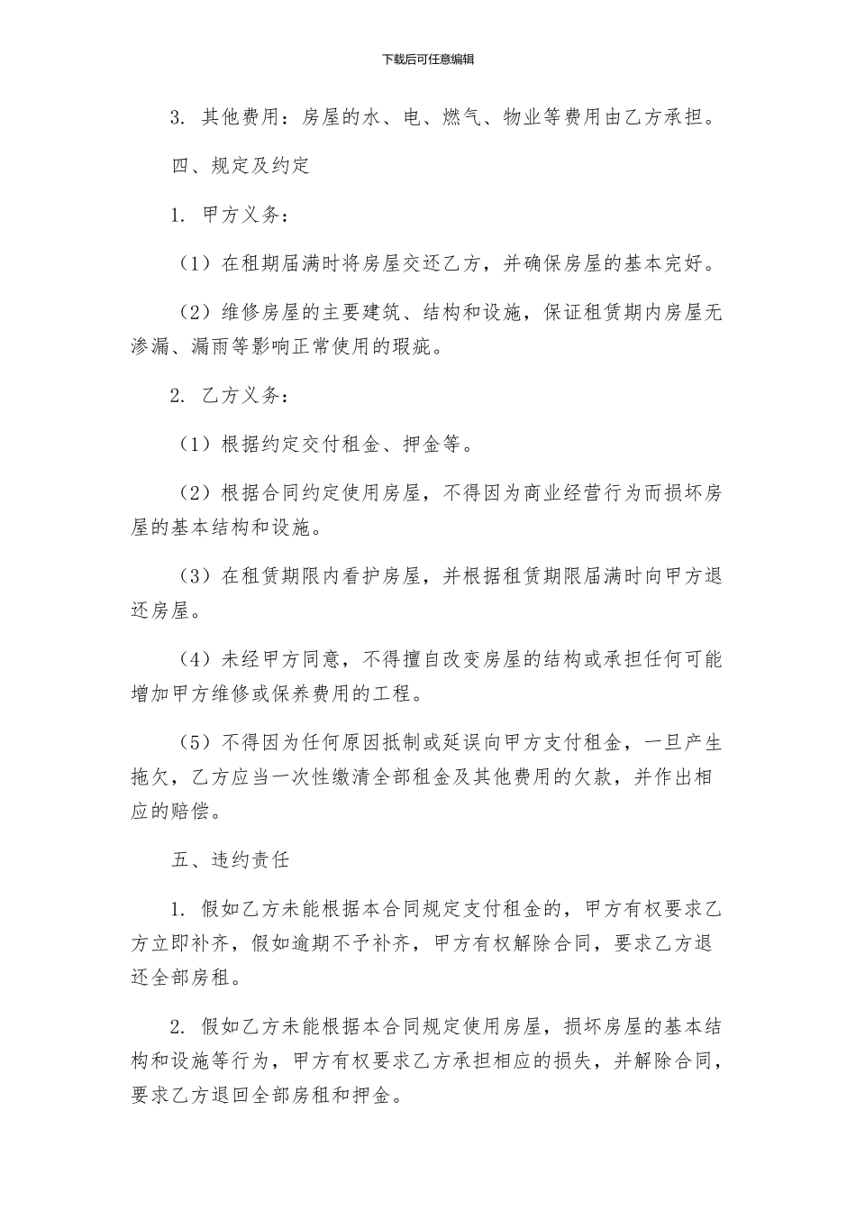 商铺租赁合同简单_第2页