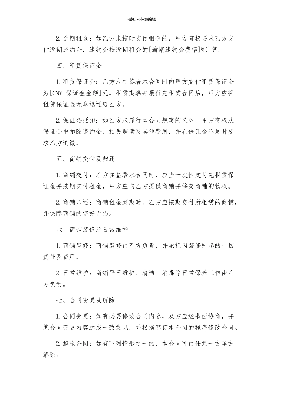 商铺租赁合同简易_第2页