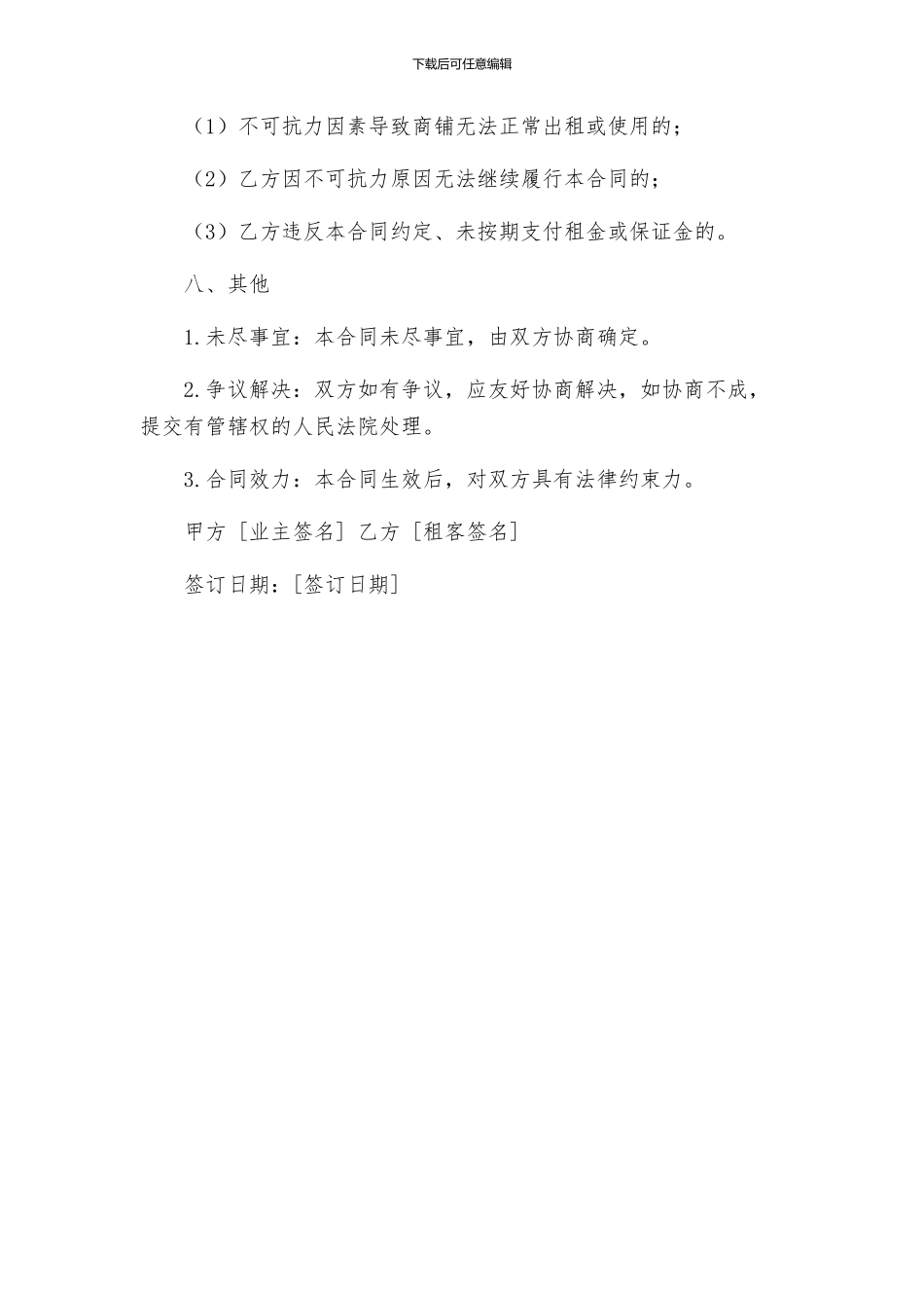 商铺租赁合同简易_第3页