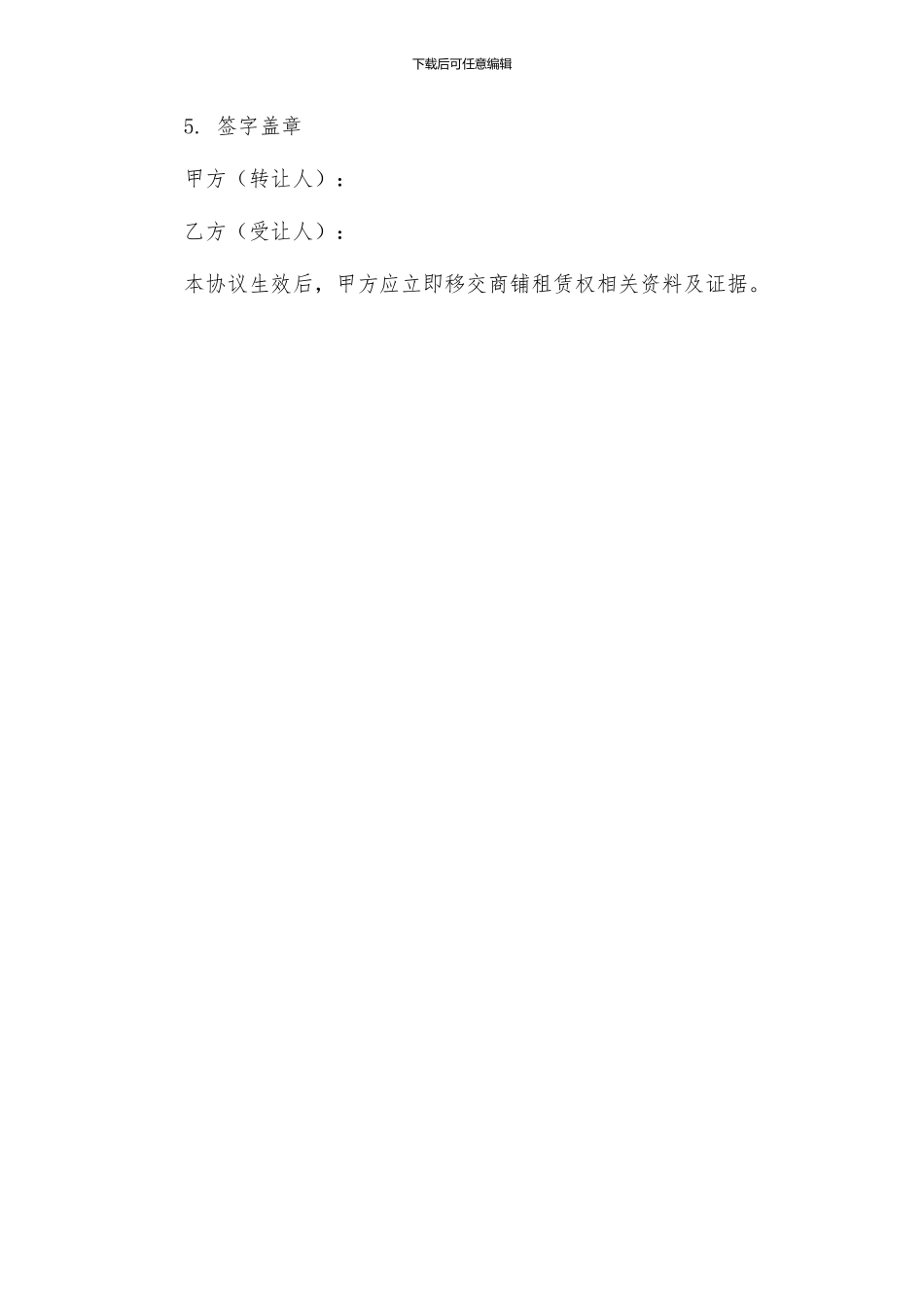 商铺租赁合同解除合同与商铺租赁权转让协议_第3页