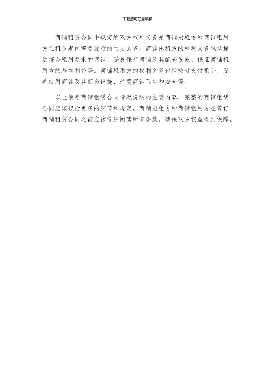 商铺租赁合同情况说明_第2页