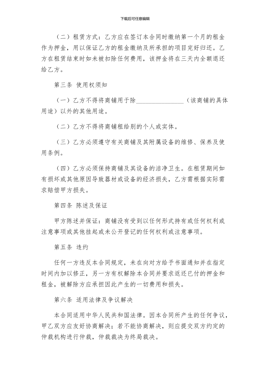 商铺租赁合同常规_第2页