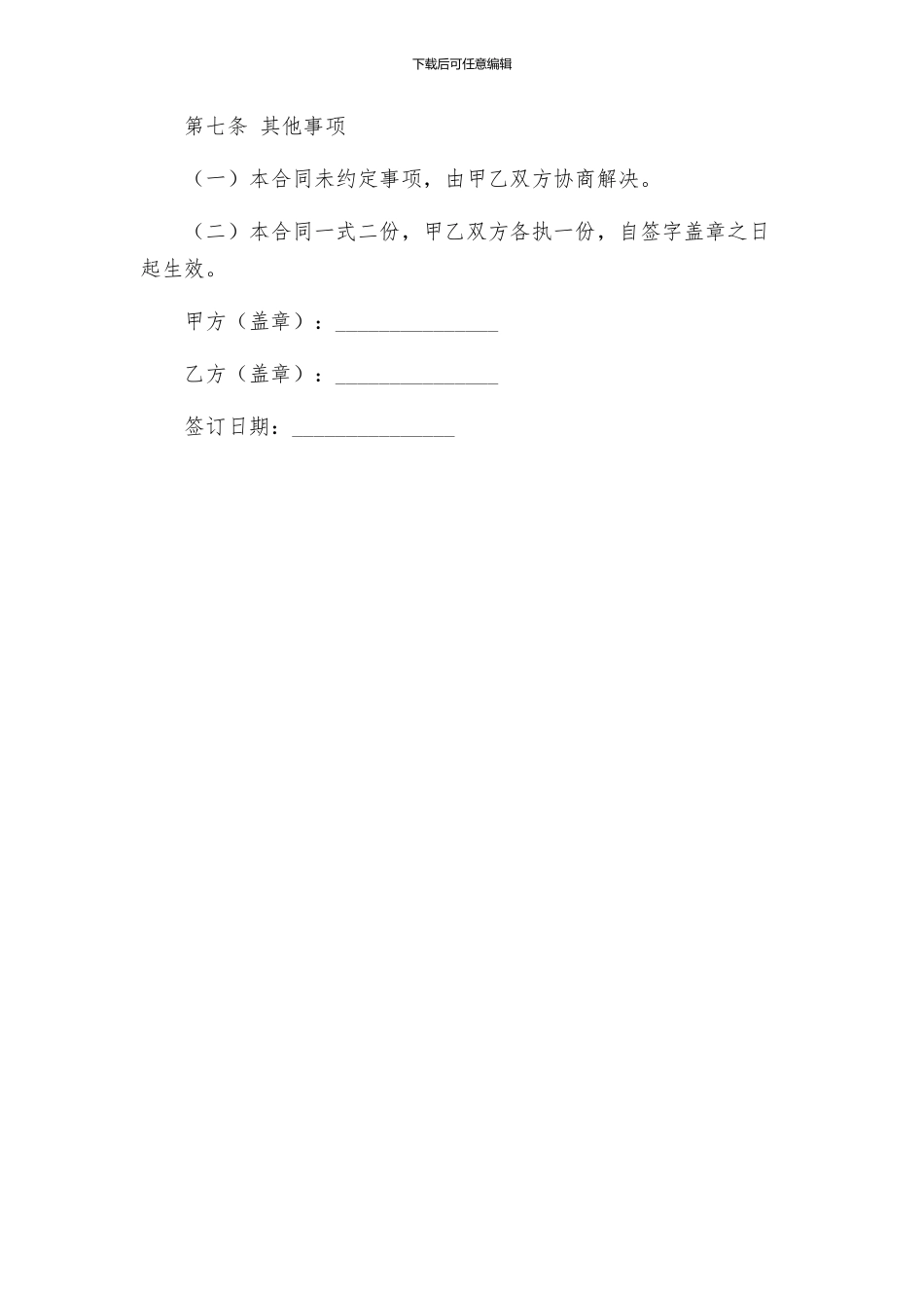 商铺租赁合同常规_第3页