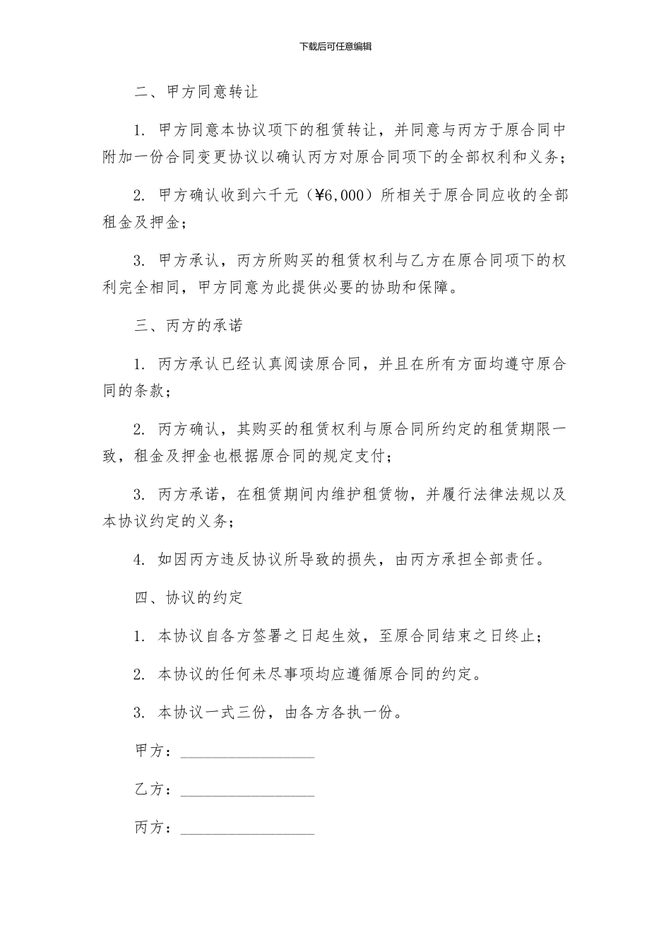 商铺租赁合同转让协议_第2页