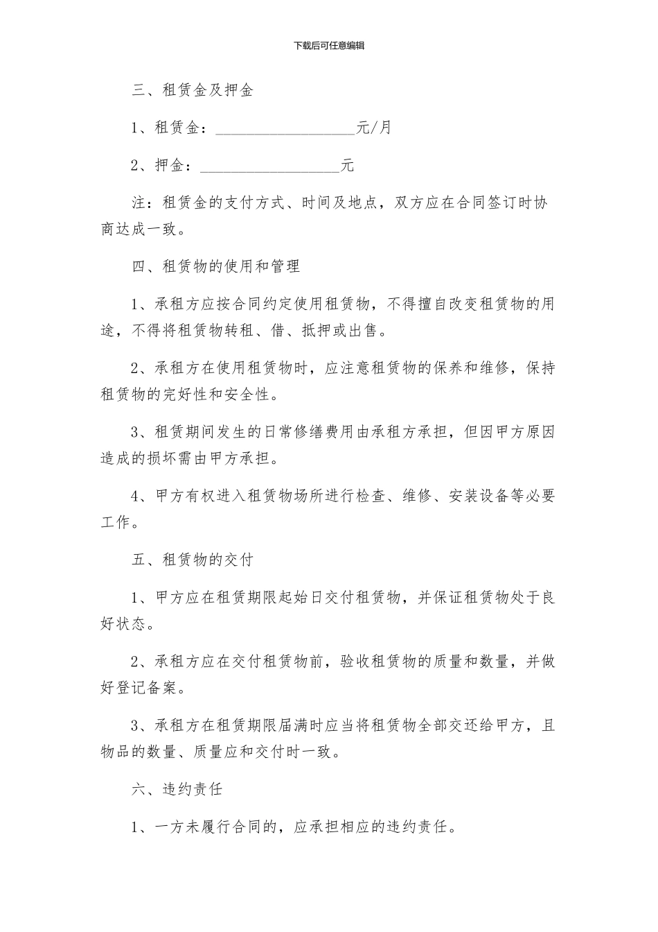 商铺租赁合同通常版_第2页