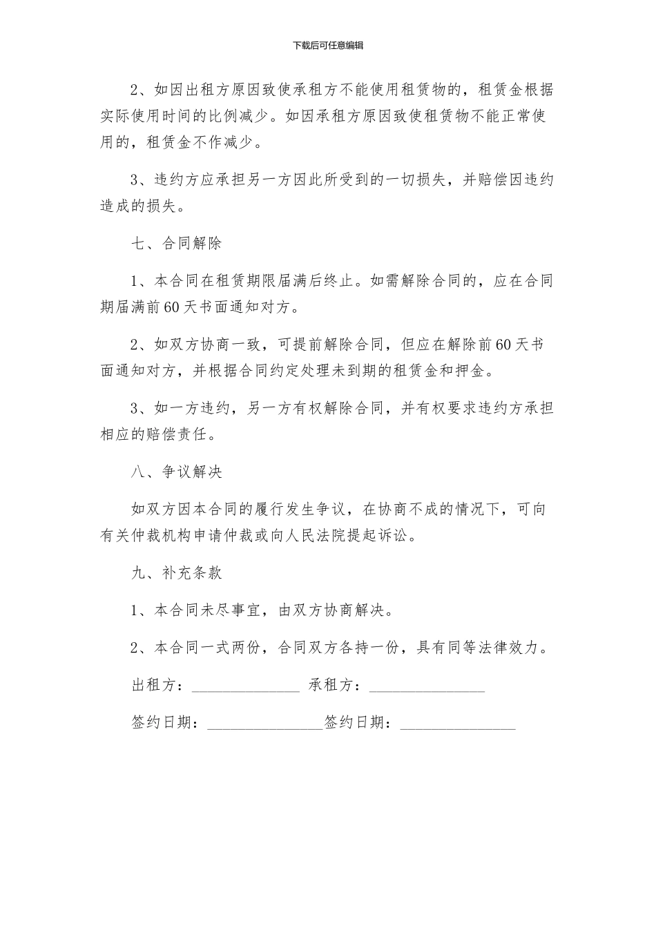 商铺租赁合同通常版_第3页