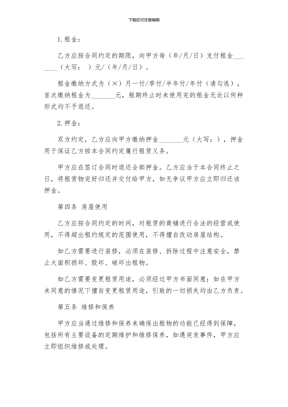 商铺租赁合同商铺租赁合同_第2页