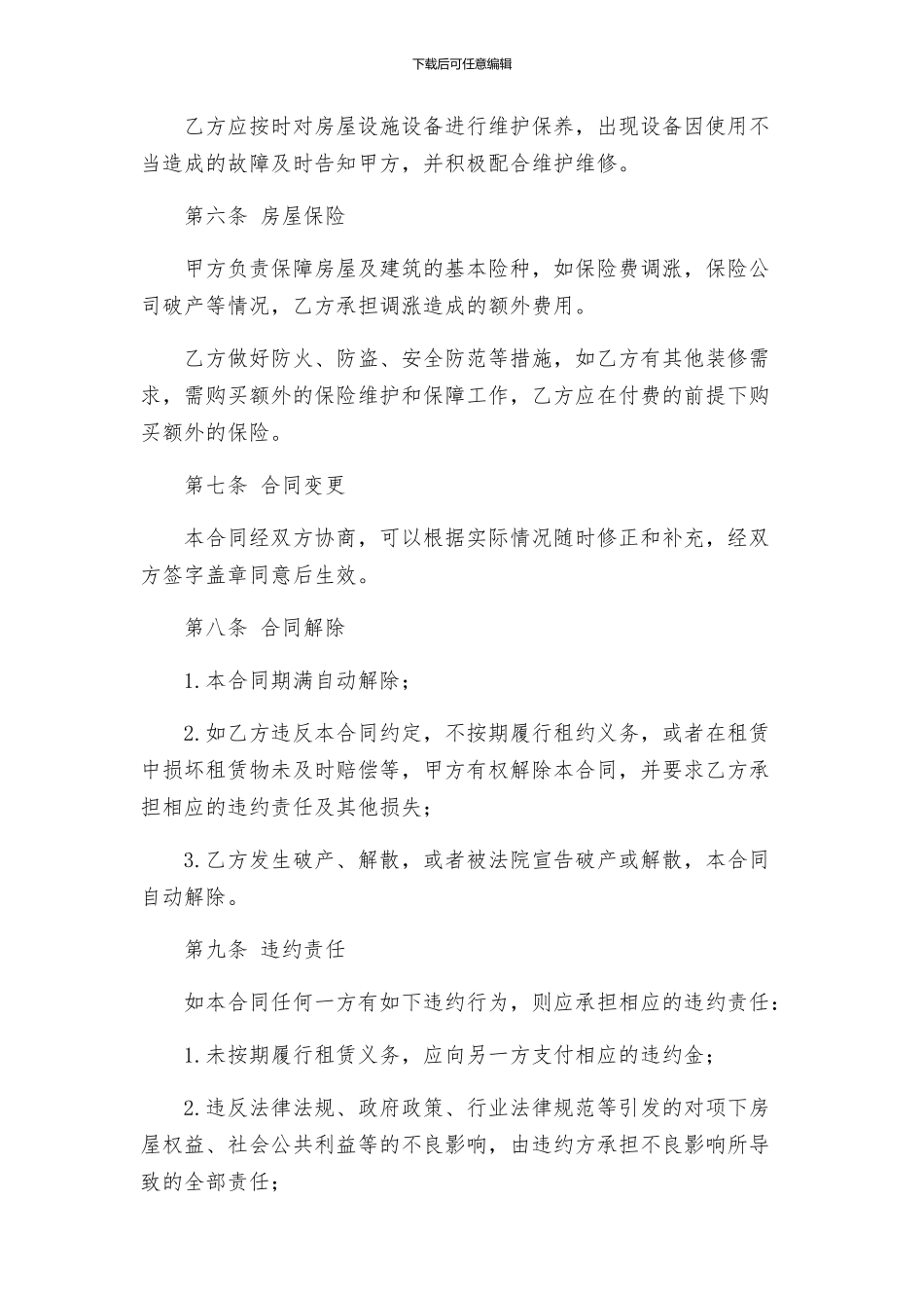 商铺租赁合同商铺租赁合同_第3页