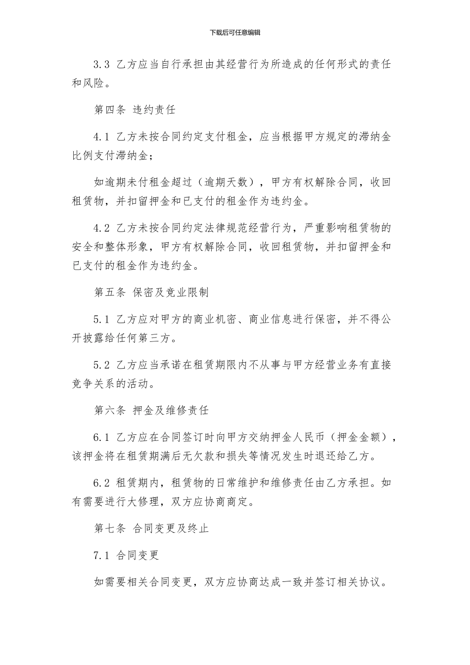 商铺租赁的合同书与商铺租赁转让合同_第2页