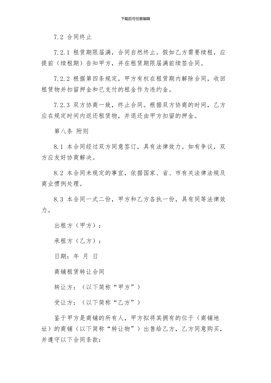 商铺租赁的合同书与商铺租赁转让合同_第3页