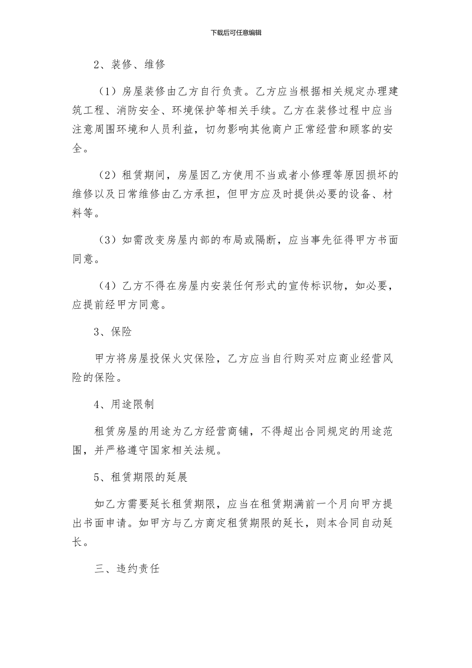 商铺租赁委托合同_第2页