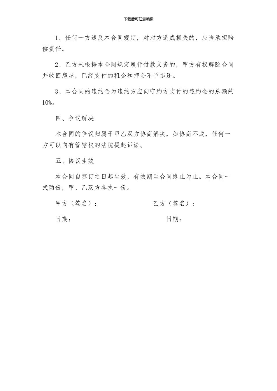 商铺租赁委托合同_第3页