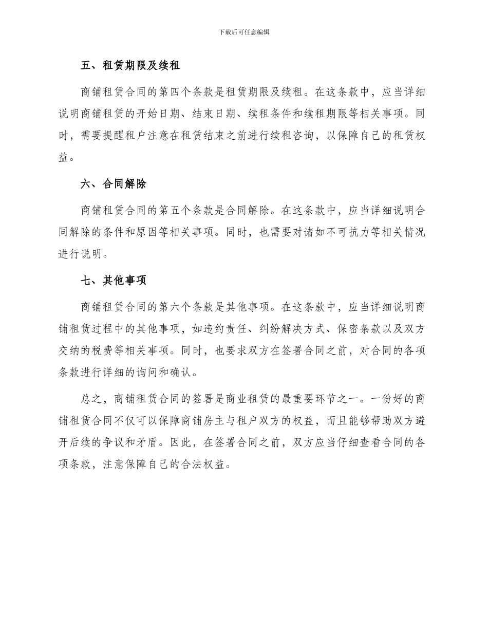 商铺租赁合同常用_第2页