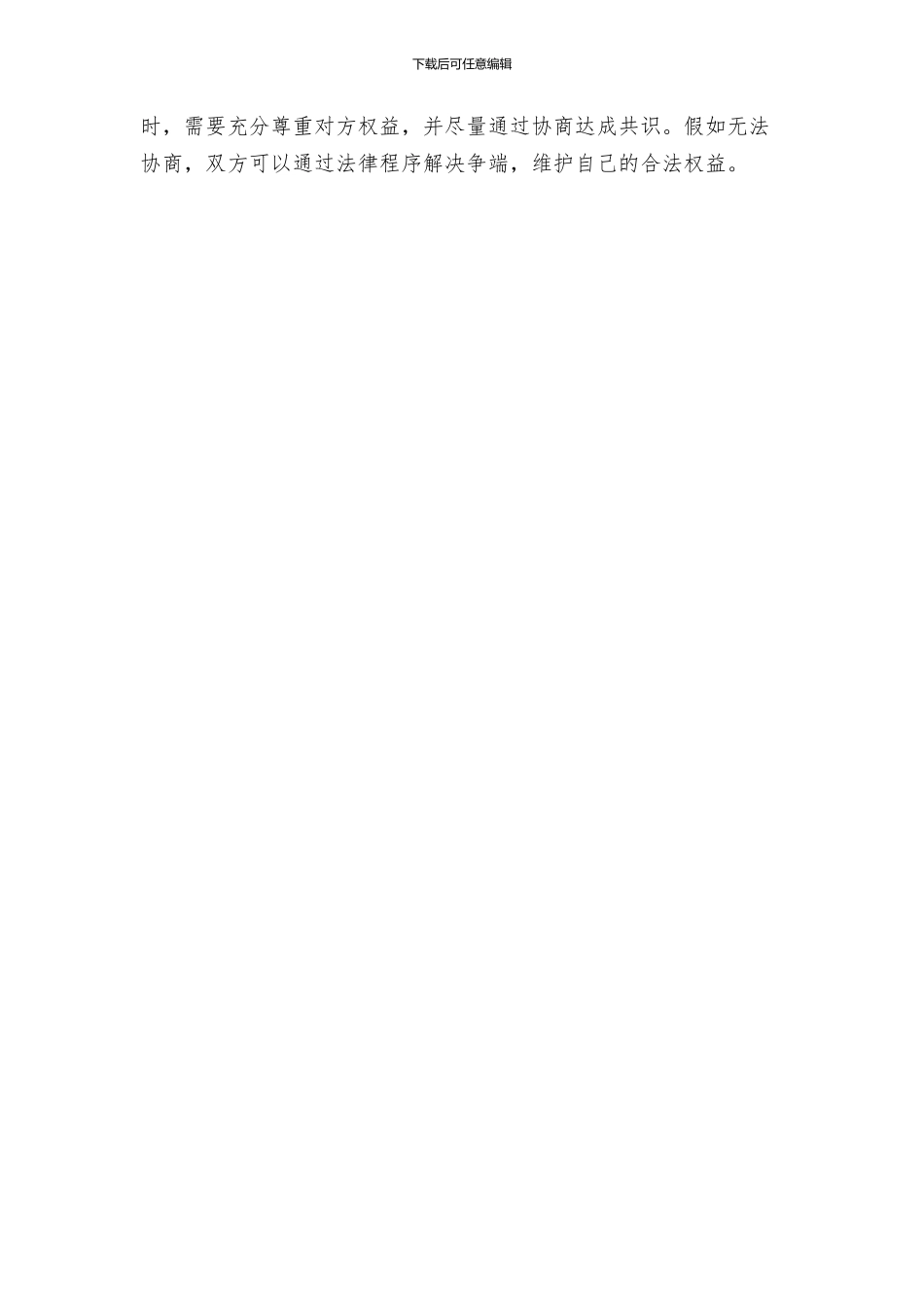 商铺租赁合同的解除权_第2页