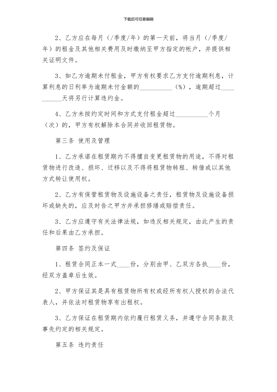 商铺租赁合同浙江_第2页