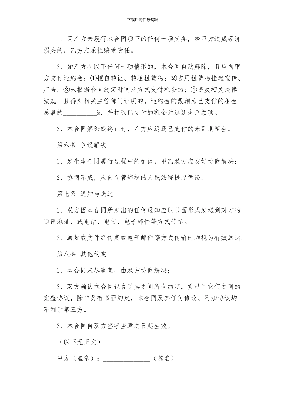 商铺租赁合同浙江_第3页