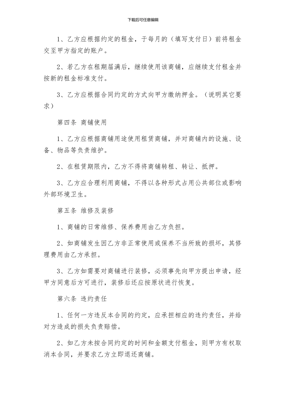 商铺租赁合同正式_第2页