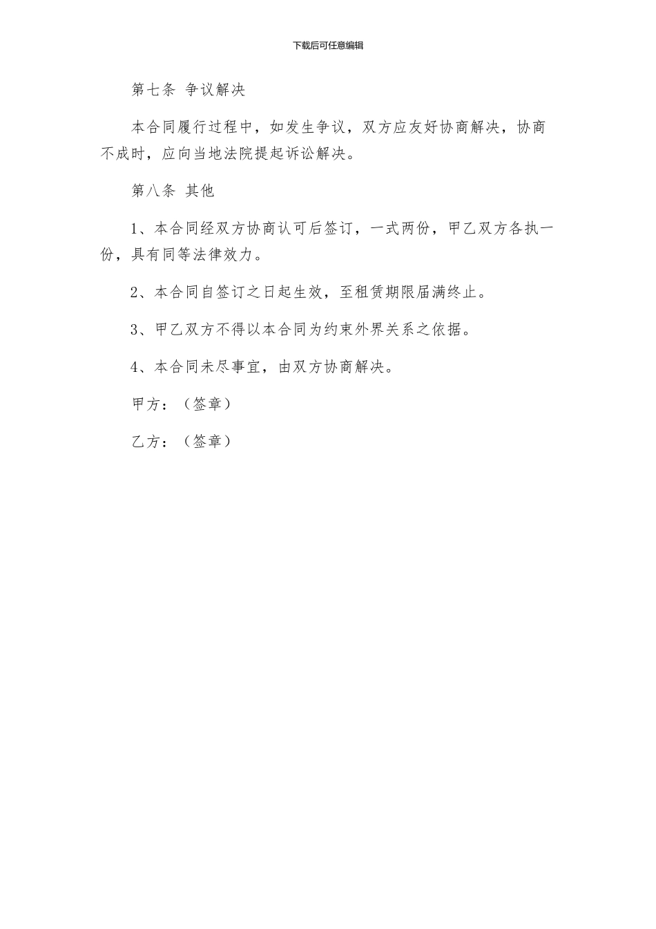 商铺租赁合同正式_第3页