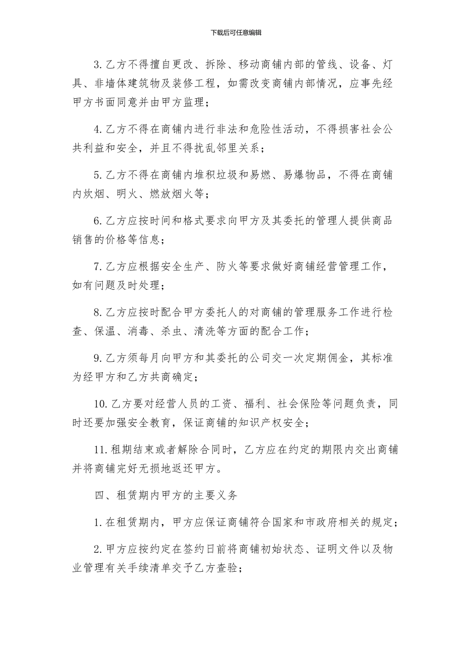 商铺租赁续租合同_第3页