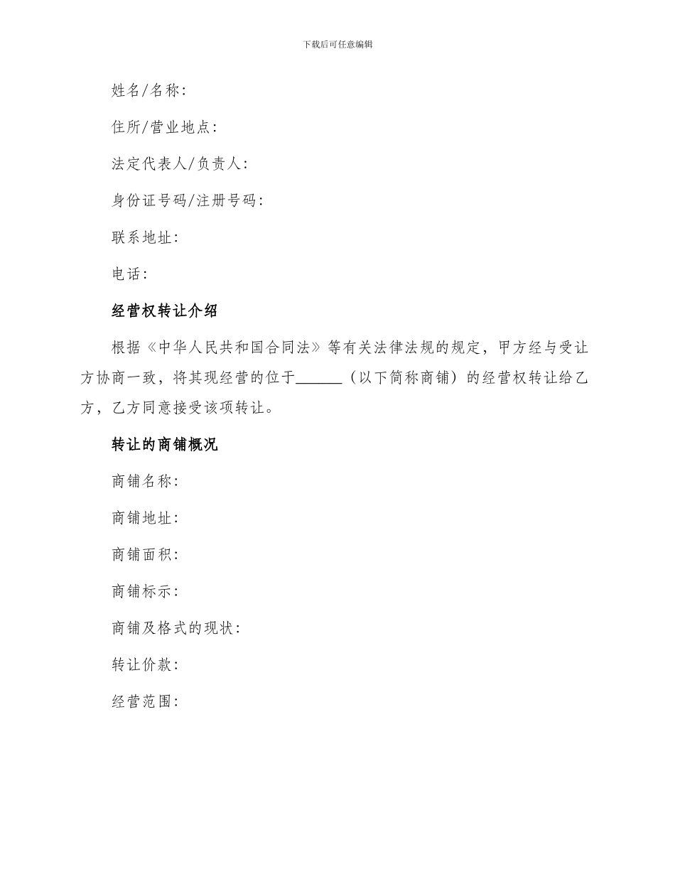 商铺经营权转让合同_第2页
