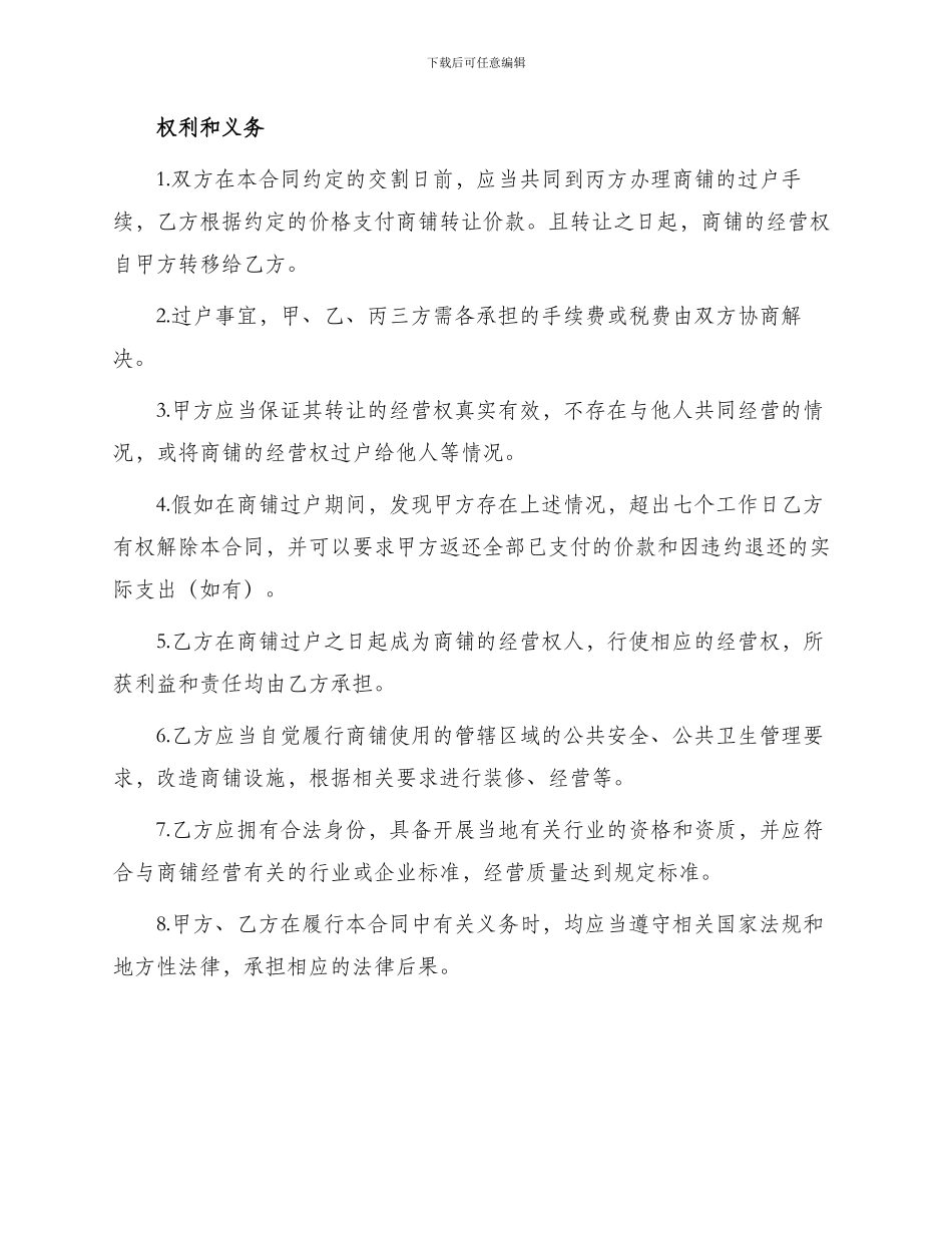 商铺经营权转让合同_第3页