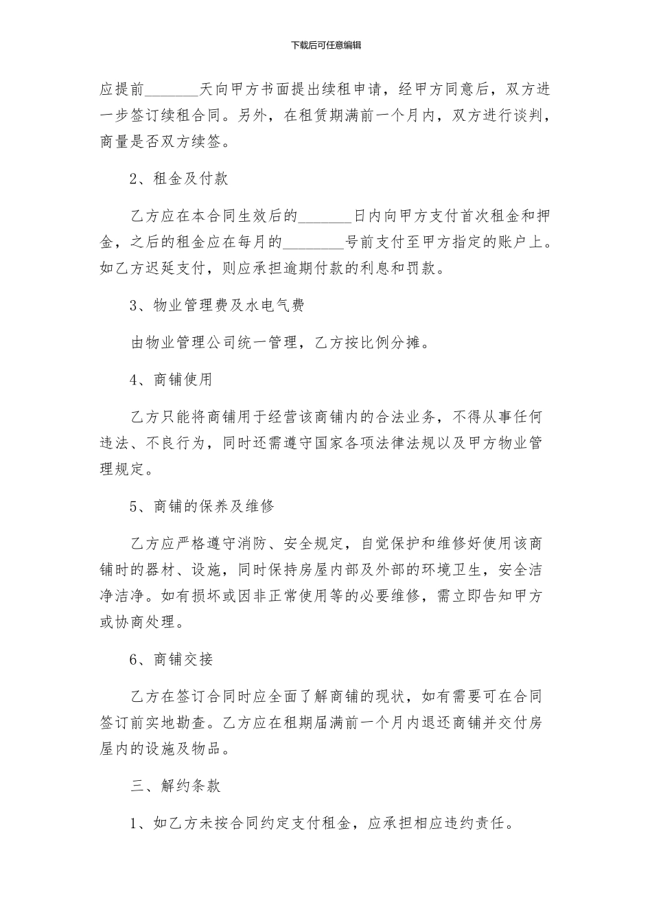 商铺租赁合同精简版_第2页