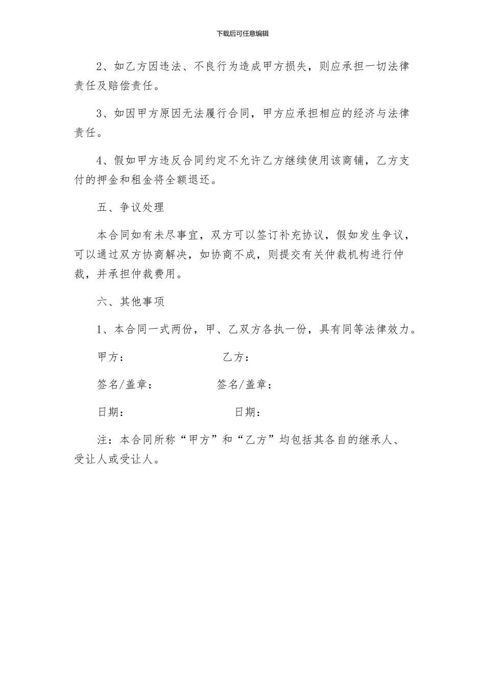 商铺租赁合同精简版_第3页