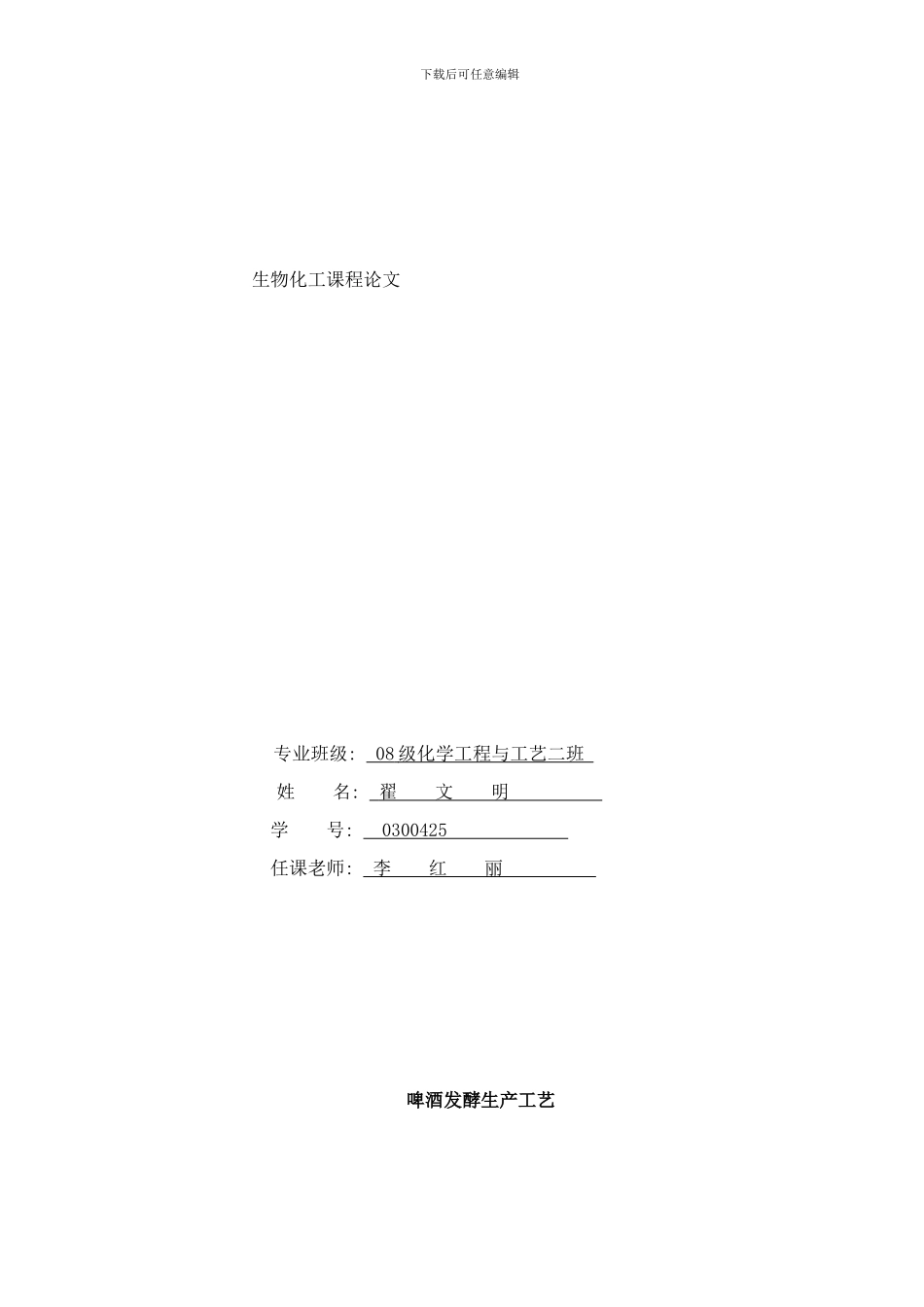 啤酒发酵生产工艺样本_第1页