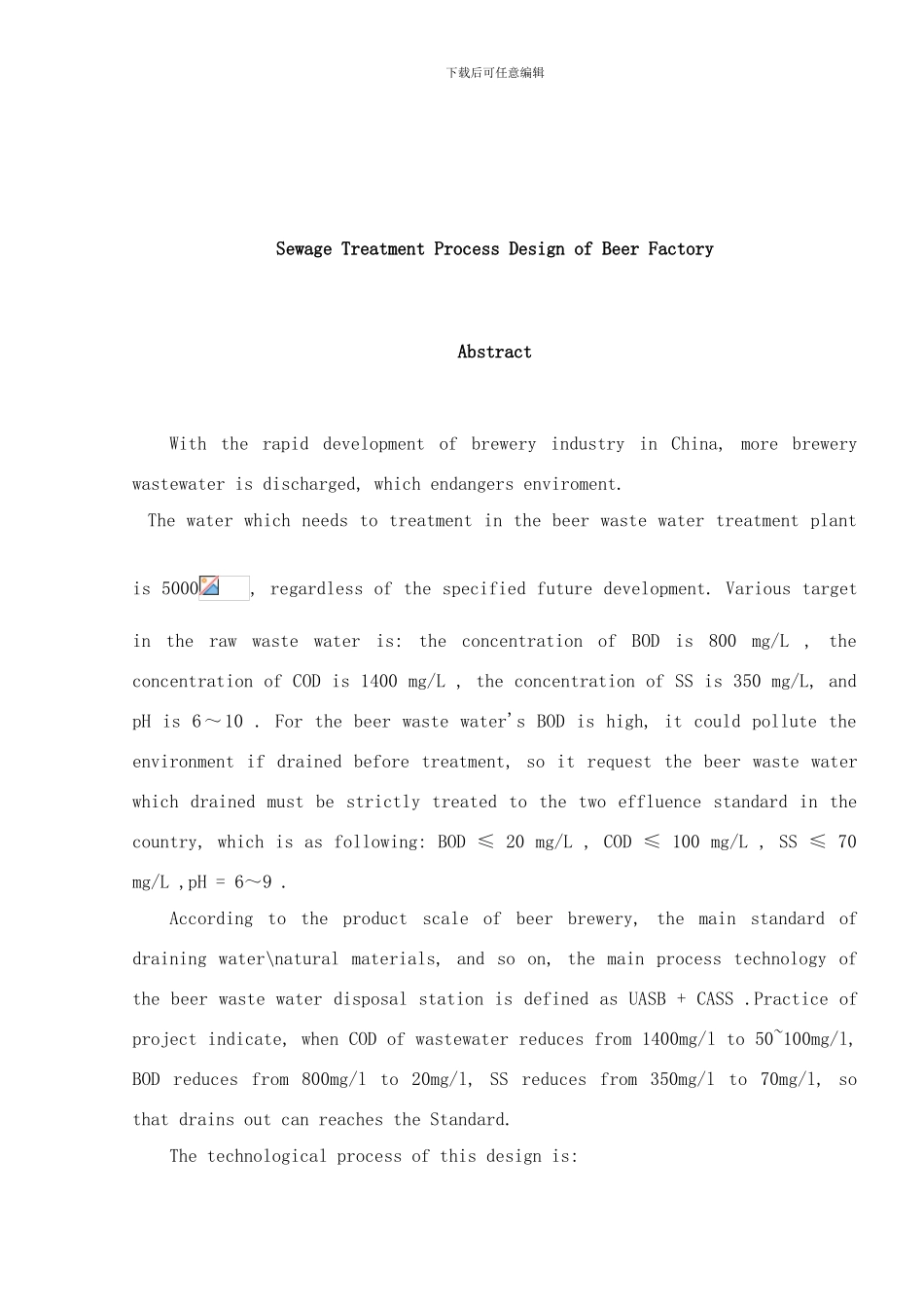 啤酒厂污水处理工艺流程设计样本_第2页