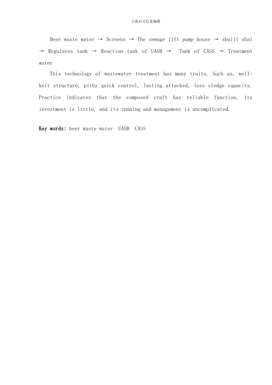 啤酒厂污水处理工艺流程设计样本_第3页