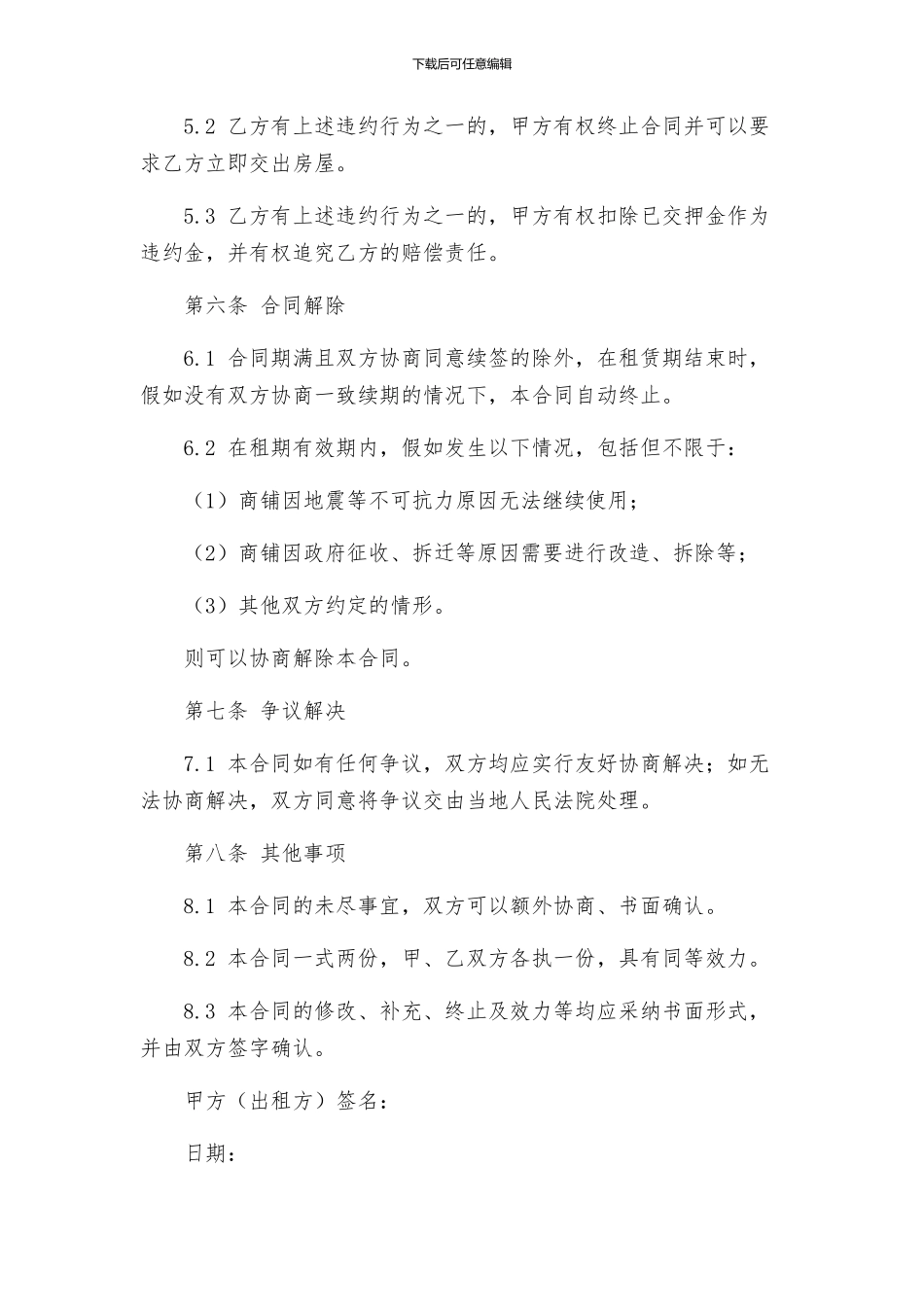 商铺租赁合同经典版_第3页