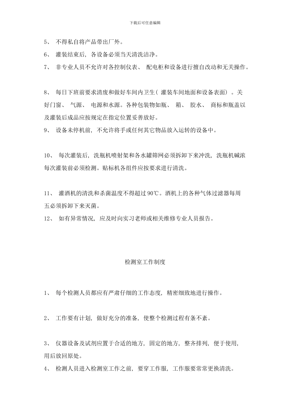 啤酒快速发酵新工艺样本_第2页