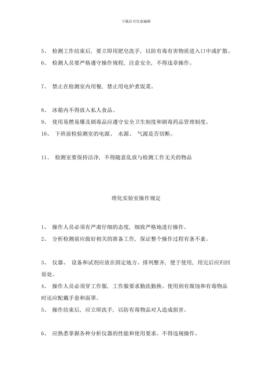 啤酒快速发酵新工艺样本_第3页
