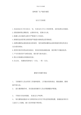 啤酒快速发酵新工艺样本